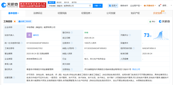 配资在线平台 华电集团河北高速集团成立能源公司